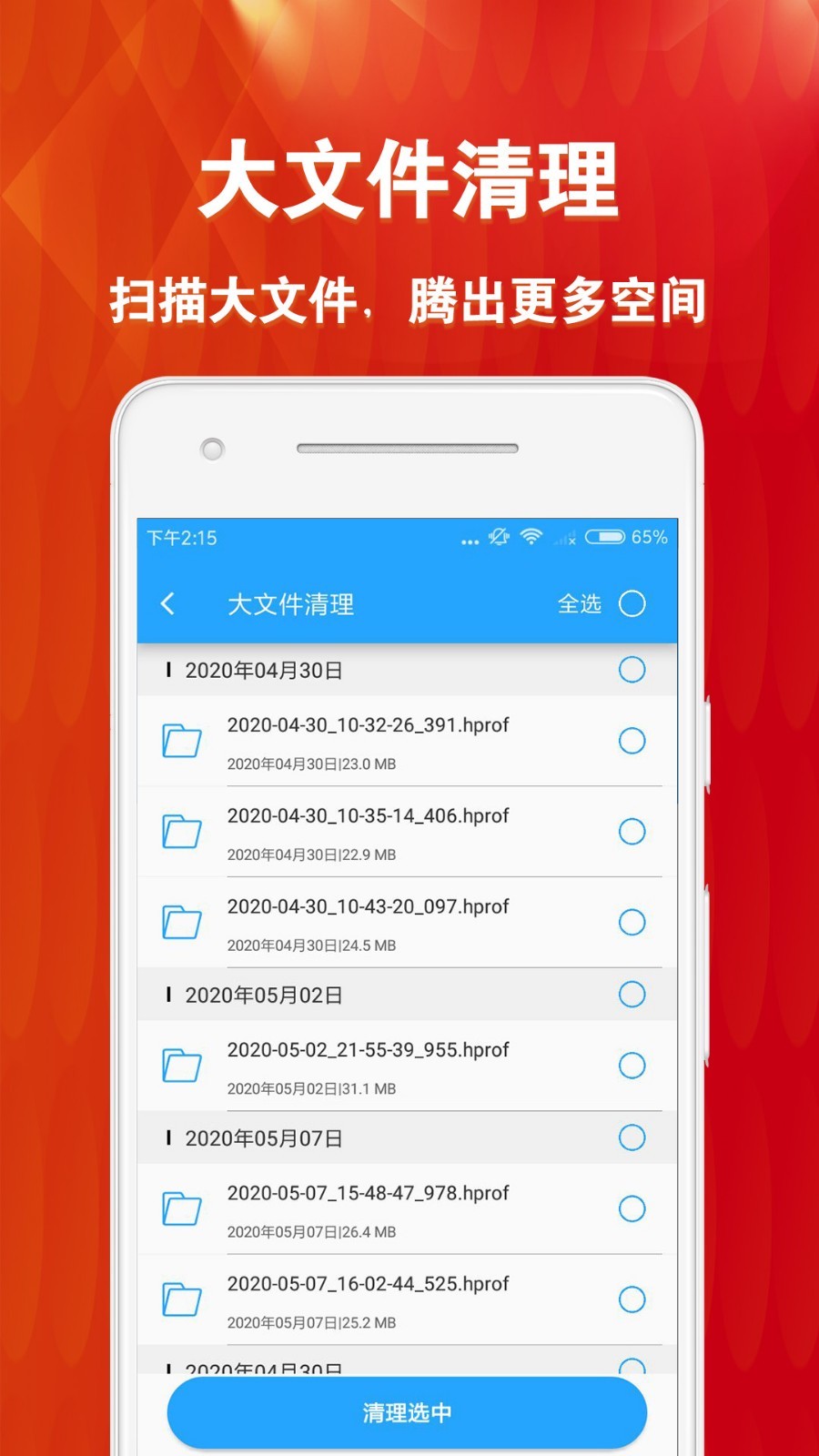 微痕迹清理大师APP截图