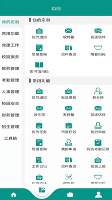 基于区块链的校务通系统APP截图