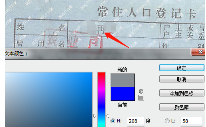 PS复制件怎么添加文字信息