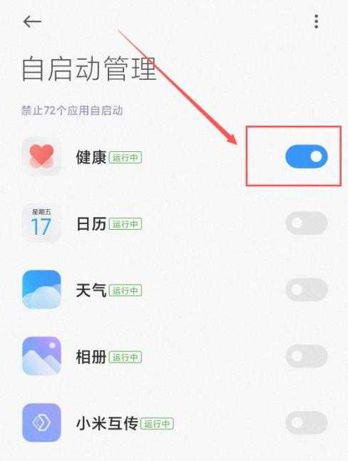 小米11应用自启动在哪关闭