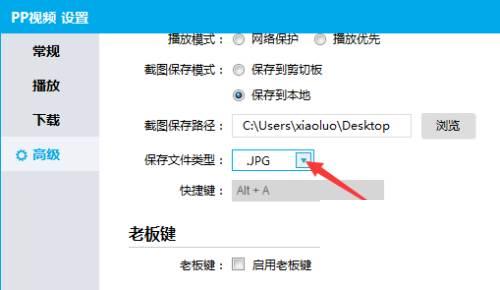 PPTV播放器怎么保存文件类型格式