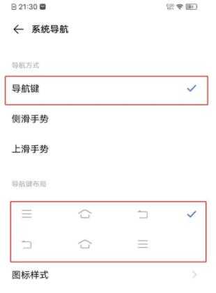 vivoy31s怎么设置返回键 vivoy31s设置返回键方法截图