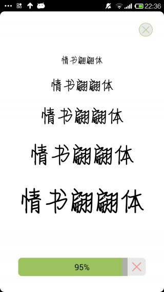 字体秀