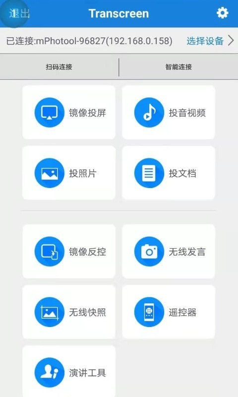 TranscreenAPP截图