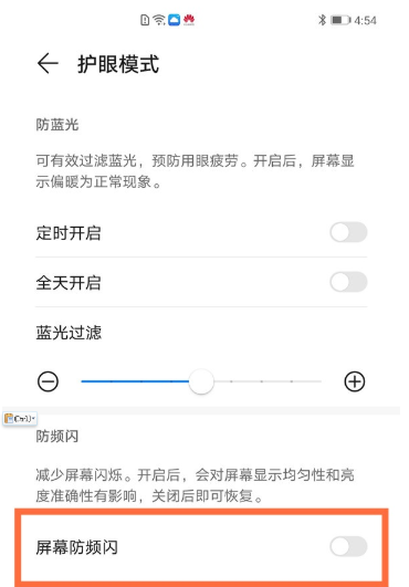华为mate40pro如何开启防频闪