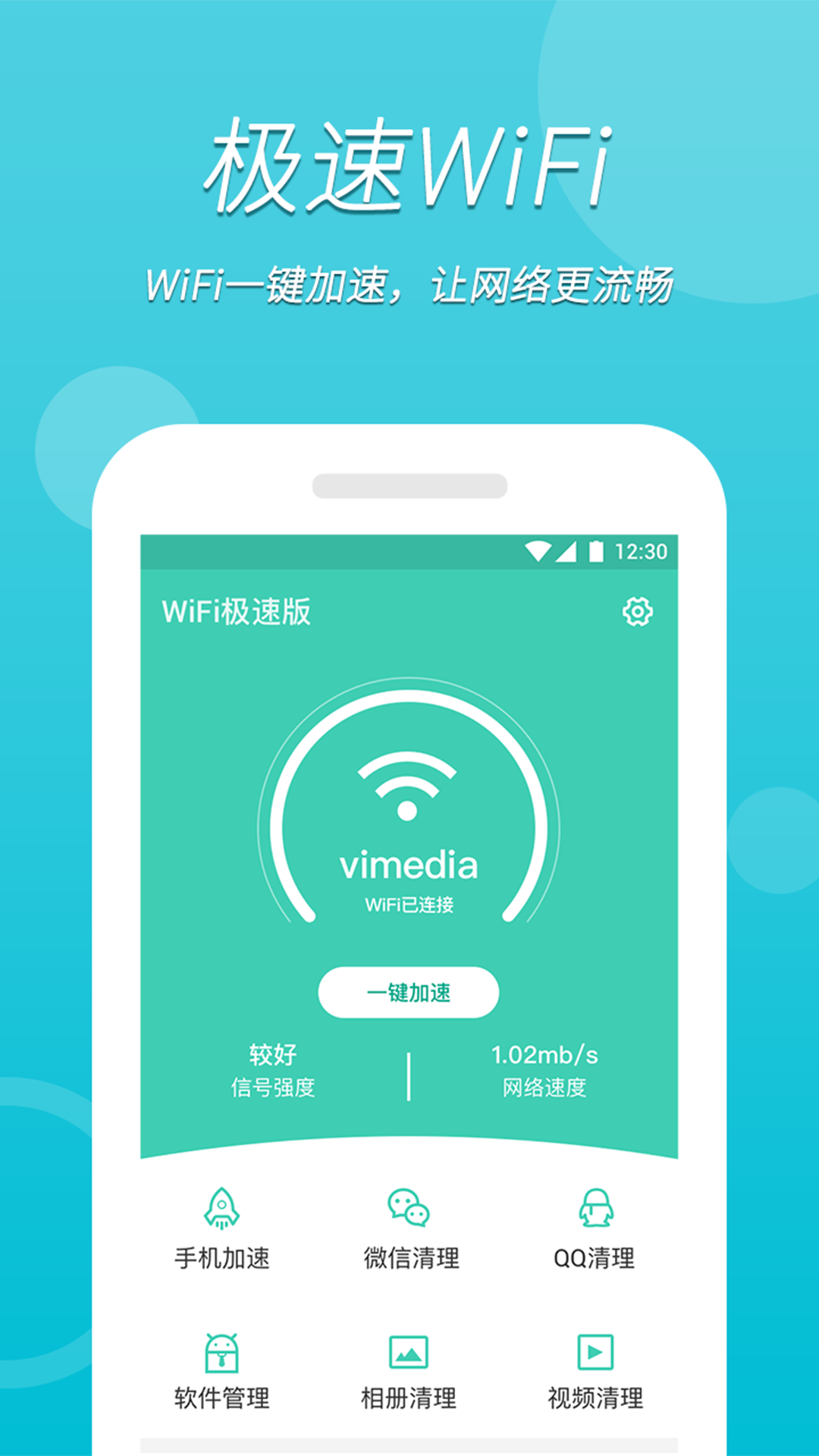 万能wifi极速版