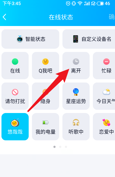 qq怎么添加自动回复内容