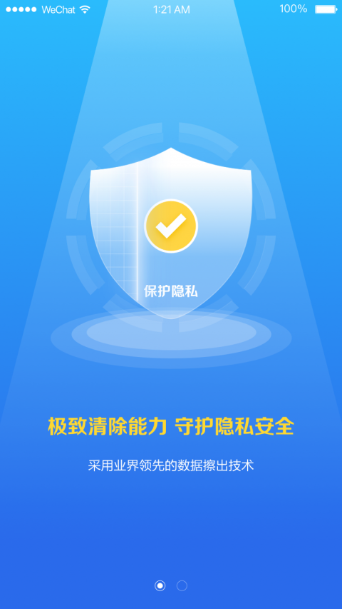 爱清除APP截图