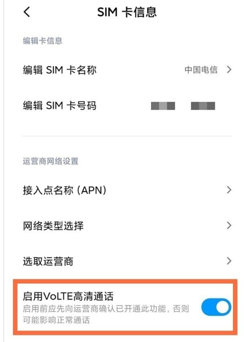 小米10s在哪取消VoLTE语音通话功能