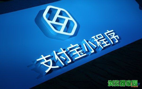 uc浏览器有小程序吗 支付宝小程序实现与UC浏览器打通[多图]