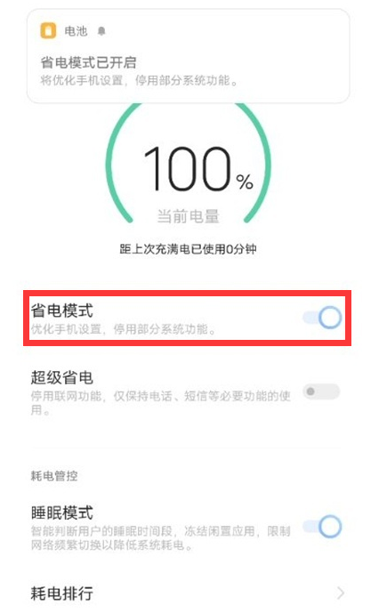 iqooneo5省电模式怎么开