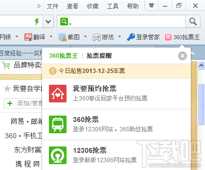 核心提示：360抢票浏览器怎么预约抢火车票360抢票浏览