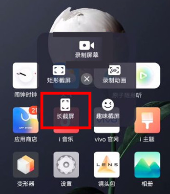 vivos10怎么截图-怎么截长图