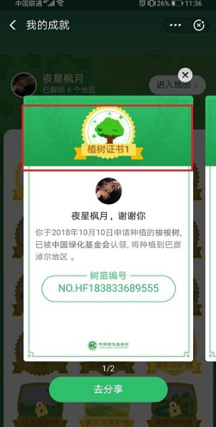 支付宝植树证书怎么领 支付宝植树证书获得技巧