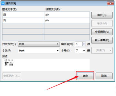 word怎么快速给文字添加拼音