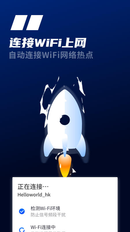 天线WiFiAPP截图