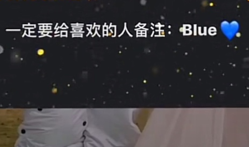 抖音备注Blue是什么意思 抖音备注Blue的含义