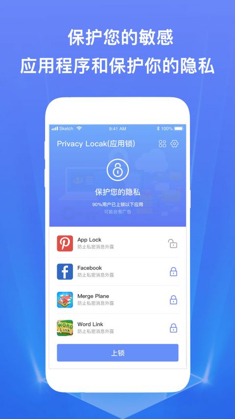 Privacy Locak应用锁APP截图