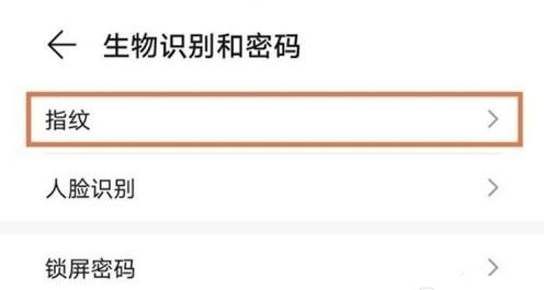 华为mate40e指纹识别在哪设置