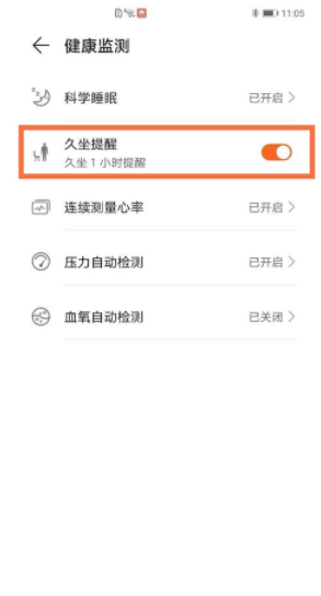 华为手环6久坐提醒怎么设置