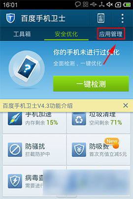 1)首先打开百度手机卫士，点击应用管理，再点击应用搬家;