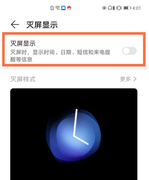 华为mate40pro在哪自定义熄屏显示