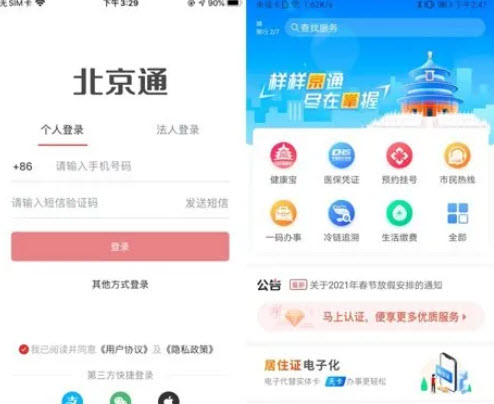 2021北京通app怎么预约清明祭扫