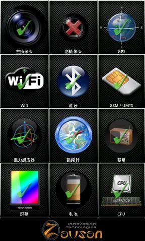 Z DeviceTestAPP截图