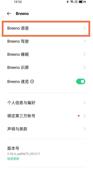 opporeno5语音播报怎么关