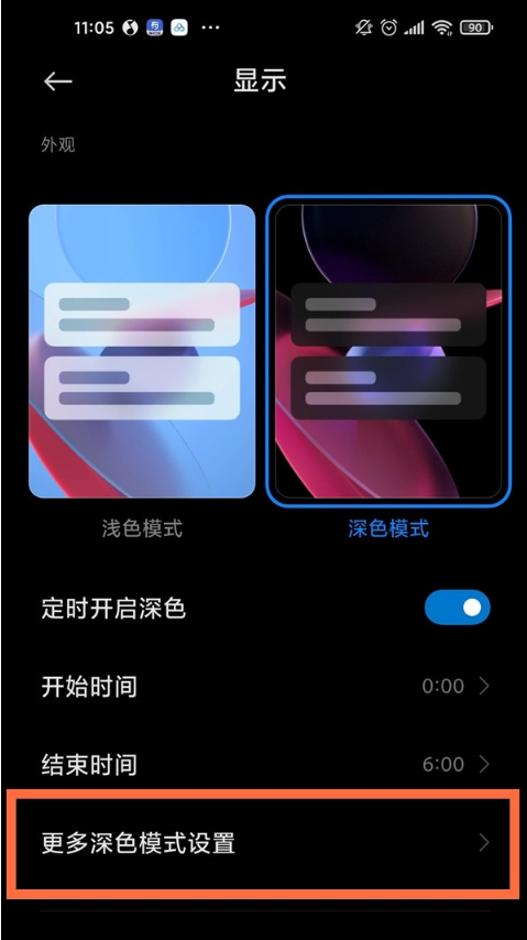 小米11pro深色模式在哪设置
