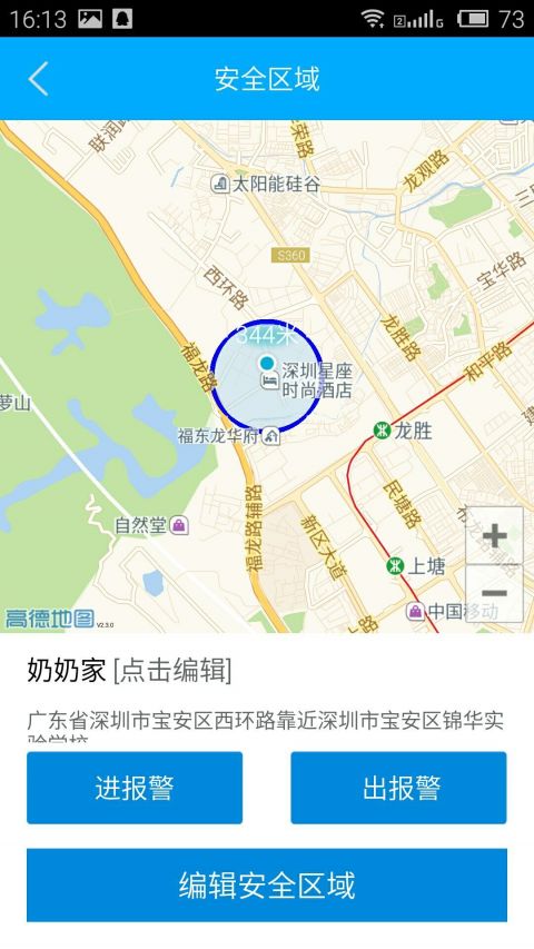 宝贝在哪里APP截图