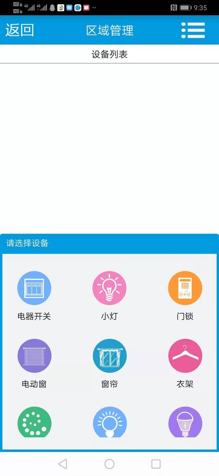 天目预警APP截图