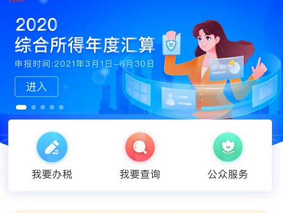 个人所得税app退税进不去