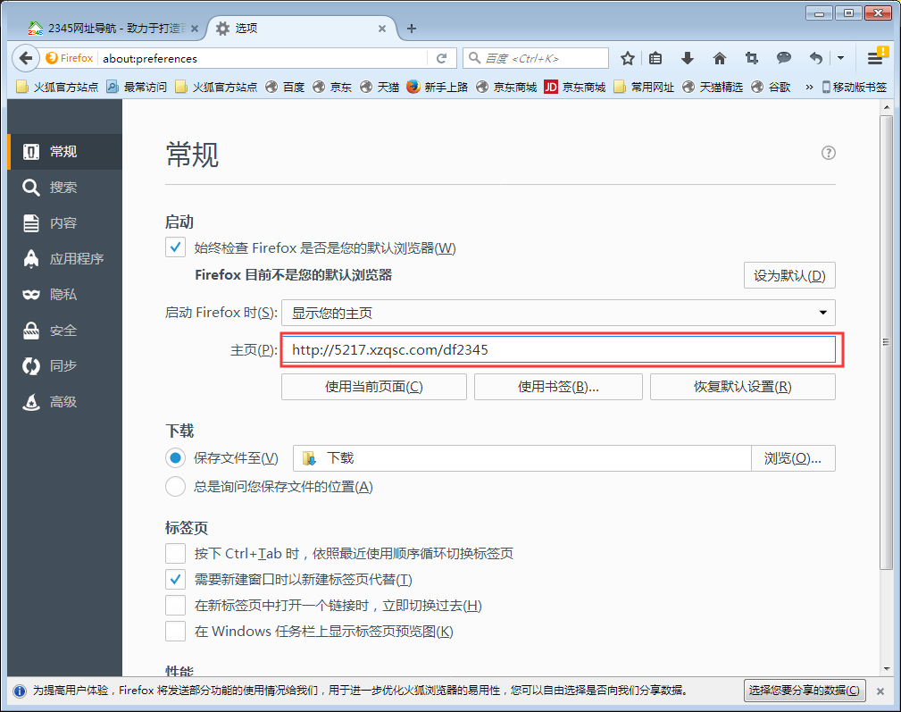 火狐主页被2345篡改怎么办 火狐浏览器主页被篡改解决方法