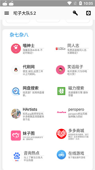 坨子大队APP截图