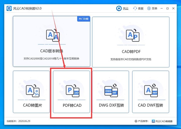 PDF怎么转化为CAD格式