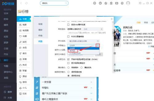 PP视频在哪可以设置声音为单声道