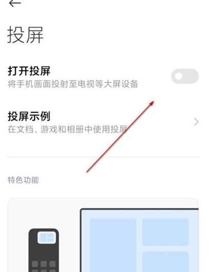 小米11青春版投屏功能在哪打开