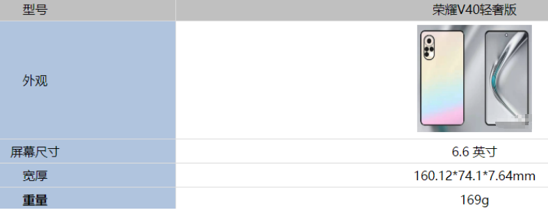 荣耀V40轻奢版机身尺寸多大