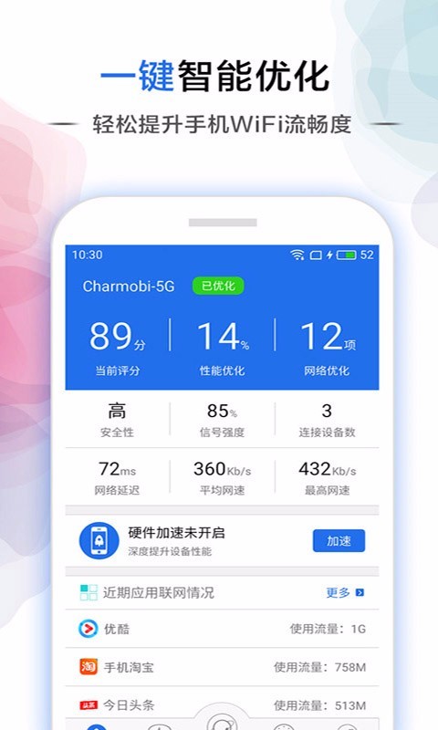 WiFi信号加速器