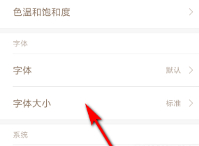 红米9a怎么把字体放大