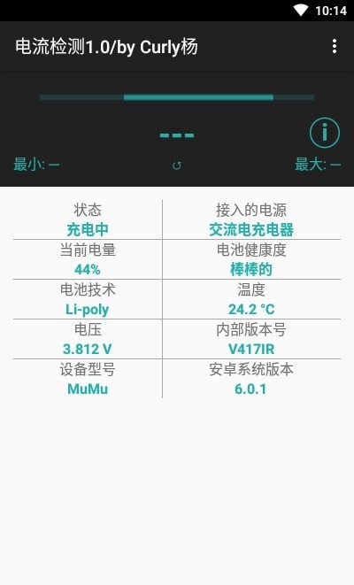 电流检测APP截图