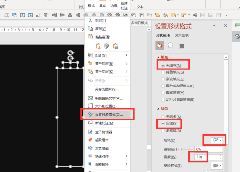 PPT怎么做手机充电动画