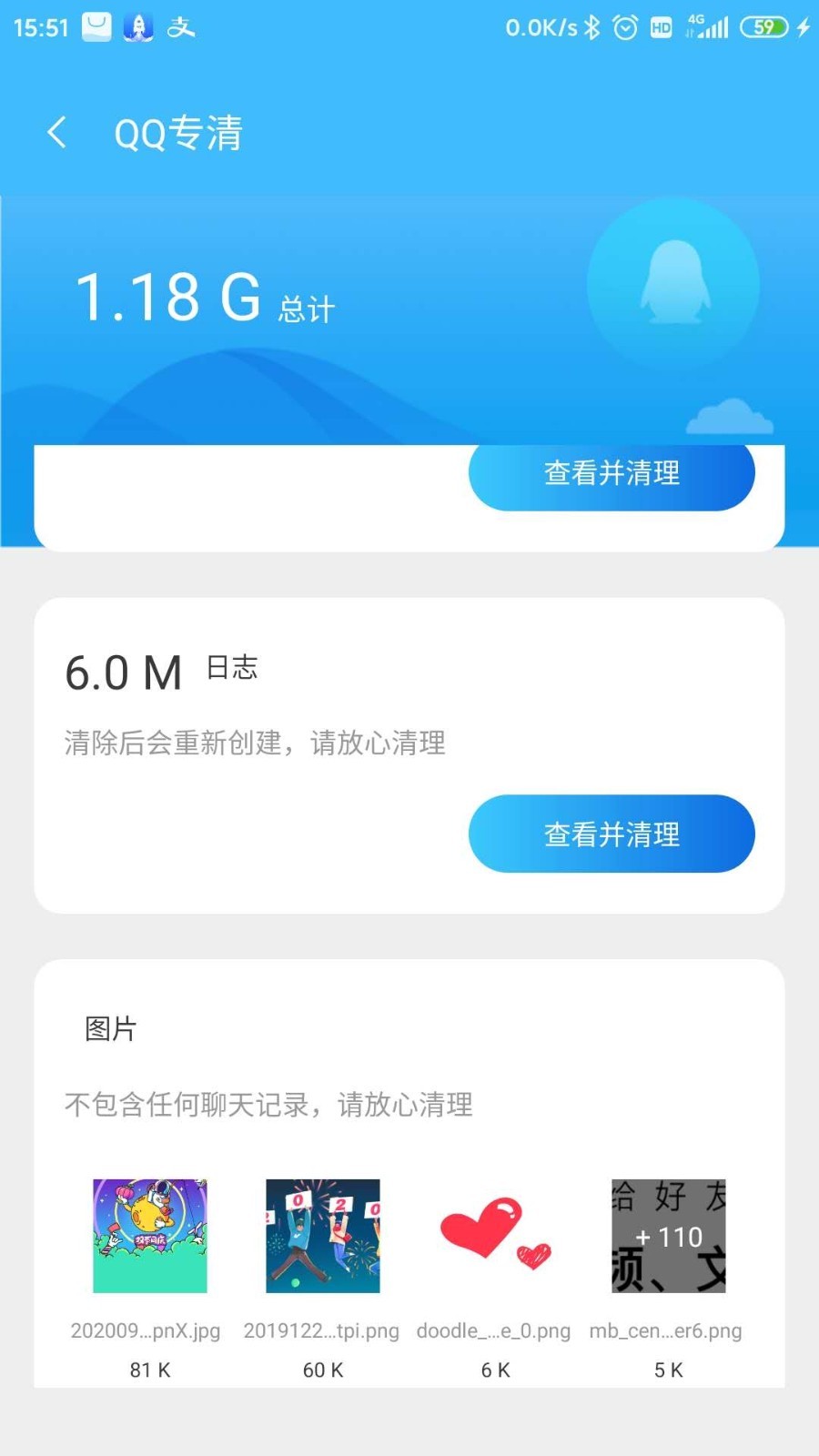 5G清理大师