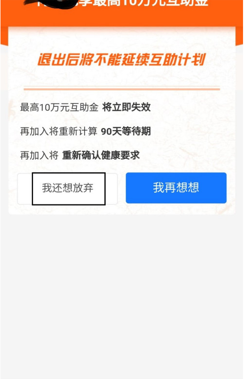 支付宝怎么退出相互宝