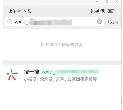 微信怎么加wxid开头的微信号