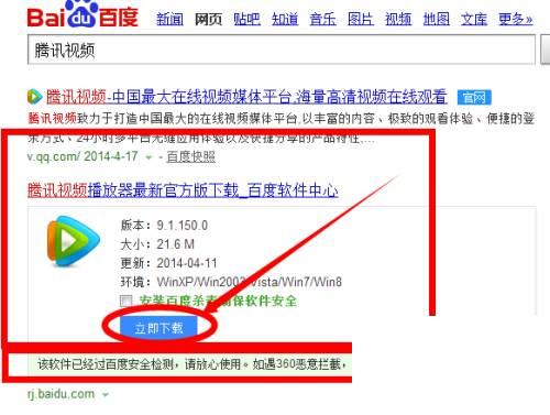 腾讯视频pc版下载_腾讯视频下载安装教程