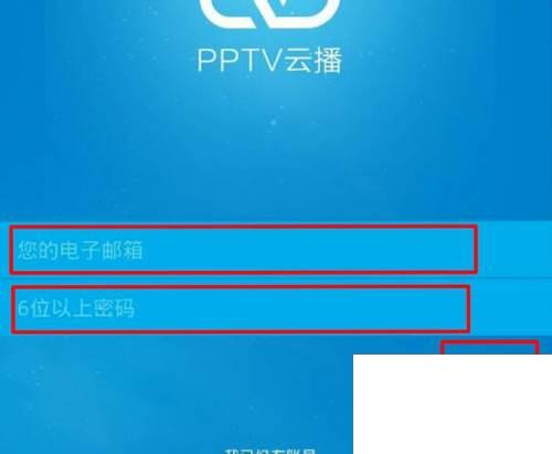 pptv云播怎么用