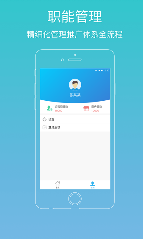 蓝海付管理APP截图