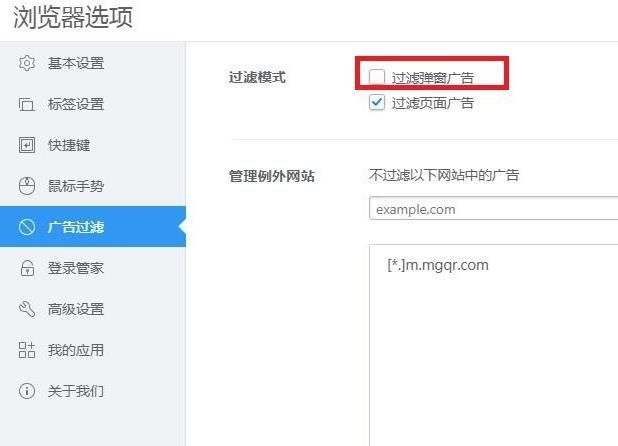 2345浏览器如何启用过滤弹窗广告[多图]